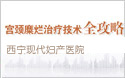 天津东丽区人流医院