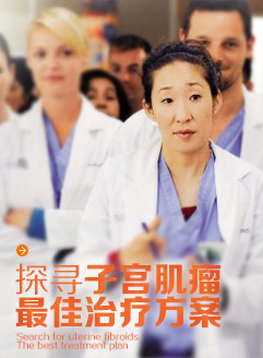 不要让阴道炎成为难言的痛