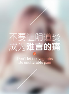 输卵管导管扩张疏通术